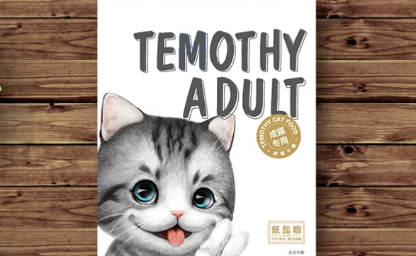 提莫猫粮里有诱食剂吗 提莫猫粮里有诱食剂吗