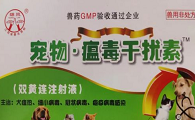 宠物抗病毒的药物有哪些药