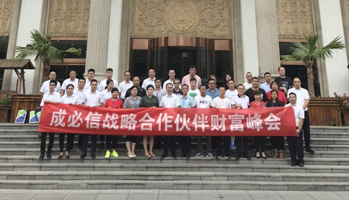 成必信不简单,又一场会议圆满举办 成必信不简单,又一场会议圆满举办
