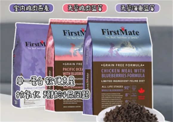 firstmate菲斯美,鸡肉蓝莓无谷猫粮评测 firstmate菲斯美,鸡肉蓝莓无谷猫粮评测