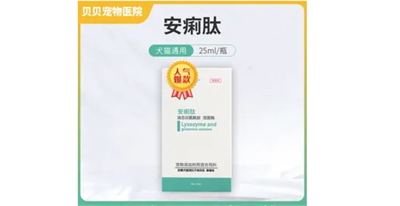 狗安痢肽的作用和功效