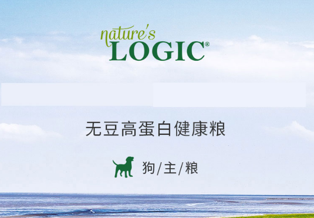 自然逻辑狗粮好吗 自然逻辑狗粮好吗