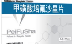 一文详解:甲磺酸培氟沙星的作用是什么? 一文详解:甲磺酸培氟沙星的作用是什么?