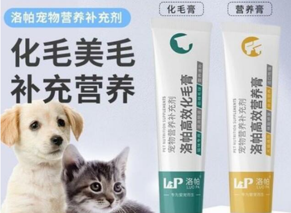 洛帕高效化毛膏多少钱 洛帕高效化毛膏多少钱