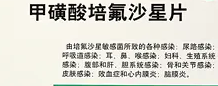 甲磺酸培氟沙星怎么样？你知道吗