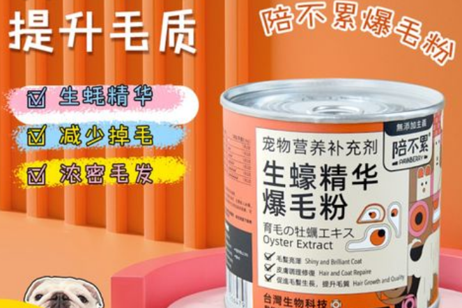 陪不累爆毛粉效果 陪不累爆毛粉效果