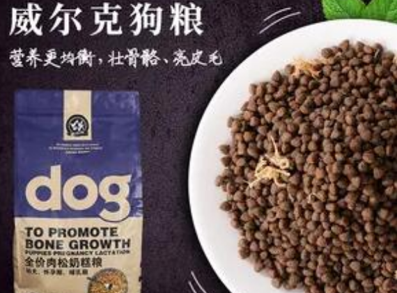 威尔克狗粮是什么档次 威尔克狗粮是什么档次
