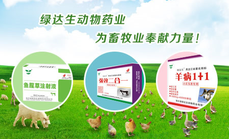 绿达生兽药网上不卖吗