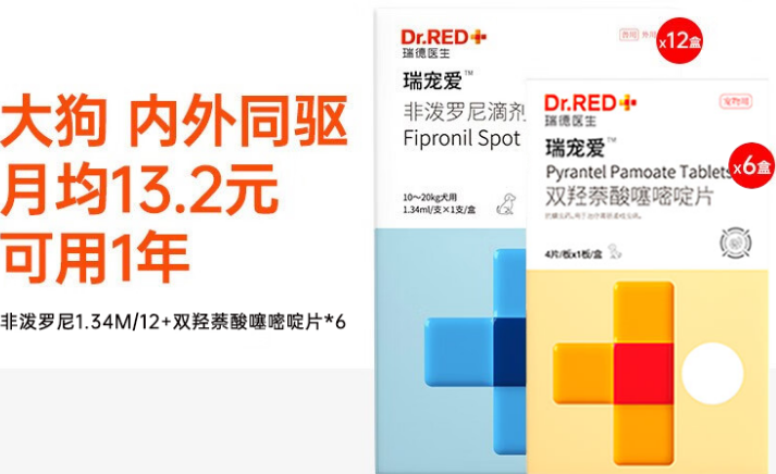 瑞德医生驱虫药多大狗狗能用 瑞德医生驱虫药多大狗狗能用