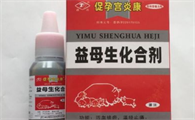 益母生化合剂的用法用量是什么？来看看吧