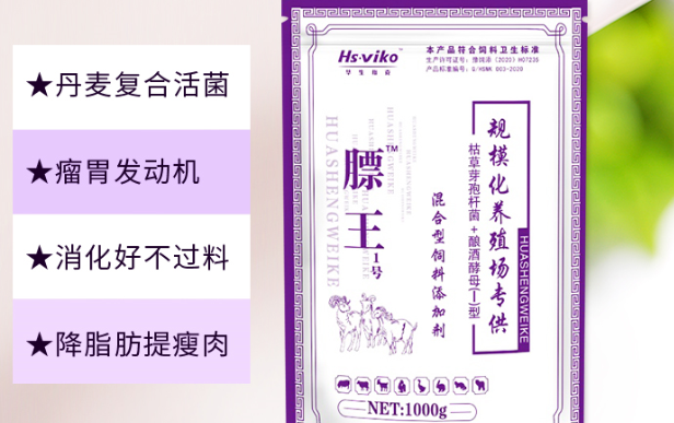 华生维克膘王产品的好处