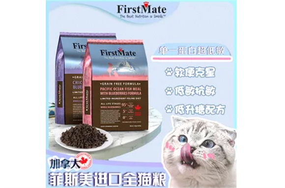 最全的FirstMate菲斯美猫粮介绍Review啦～