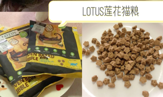 Lotus莲花烘焙粮 黑下巴猫咪克星! Lotus莲花烘焙粮 黑下巴猫咪克星!