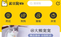 买宠物app软件哪个最好最安全