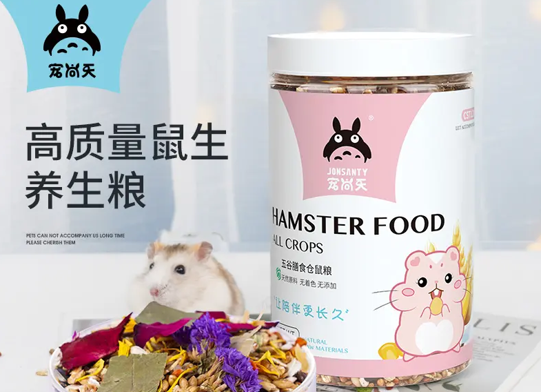 宠尚天仓鼠粮能买吗 宠尚天仓鼠粮能买吗