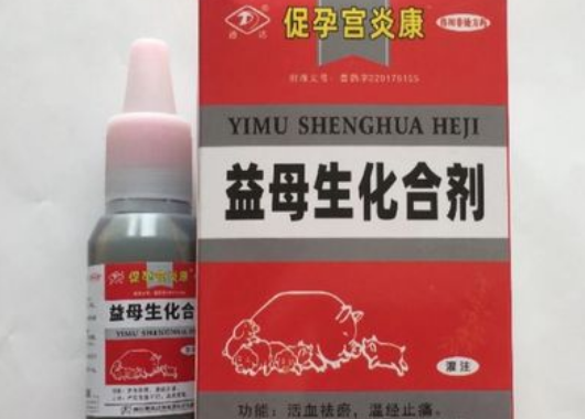 益母生化合剂的用法用量是什么？来看看吧