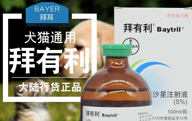 拜有利是消炎药还是抗生素 拜有利是消炎药还是抗生素