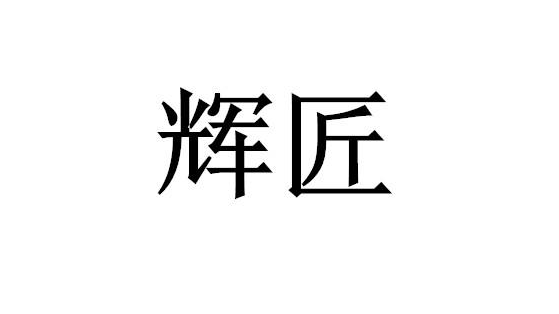 辉匠冻干粮可以买吗