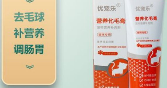 优宠乐化毛膏和汪崽福化毛膏哪个好 优宠乐化毛膏和汪崽福化毛膏哪个好