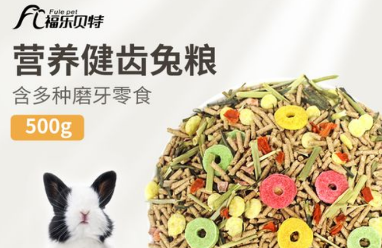 福乐贝特兔粮好吗
