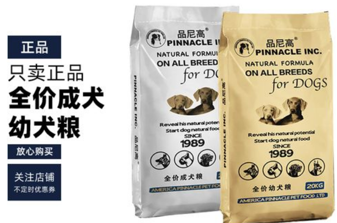 品尼高狗粮厂家 品尼高狗粮厂家