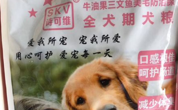 诗可维狗粮怎么样？来看看吧