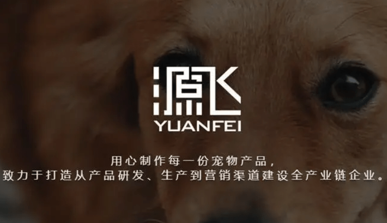 源飞宠物产品多吗