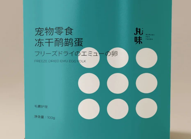 它博会独家新品 | 丸味将首发毛发护理宠物零食·冻干鸸鹋蛋 它博会独家新品 | 丸味将首发毛发护理宠物零食·冻干鸸鹋蛋