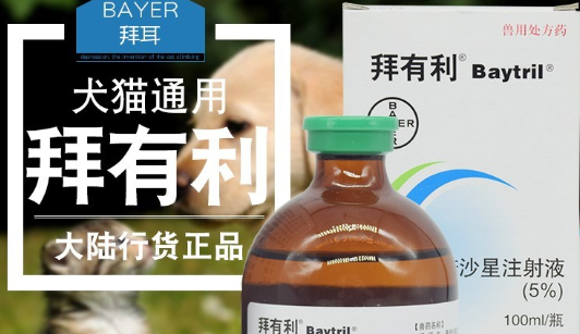 拜有利宠物用药说明 拜有利宠物用药说明