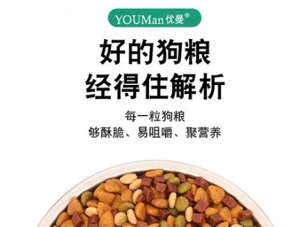 优曼狗粮怎么样 优曼狗粮怎么样