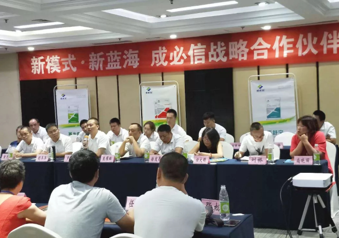 成必信不简单,又一场会议圆满举办 成必信不简单,又一场会议圆满举办