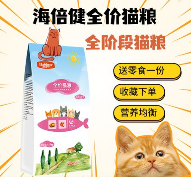 海倍健猫粮什么档次 海倍健猫粮什么档次