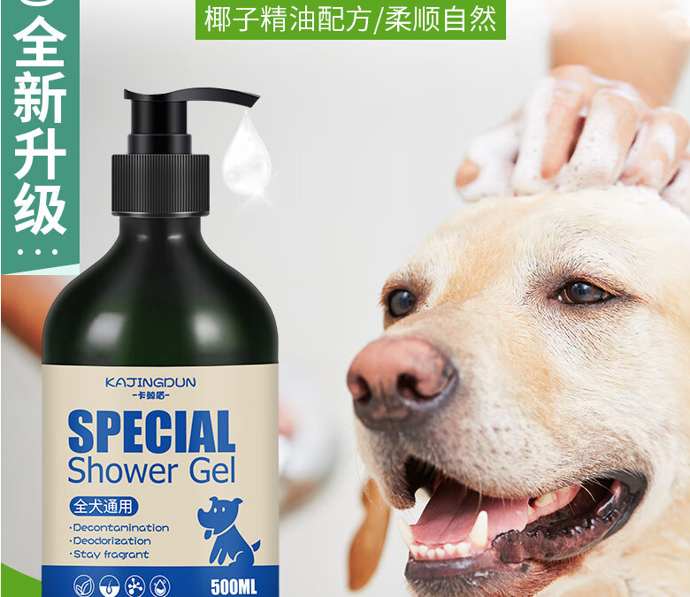 狗狗的沐浴露选择？卡鲸盾沐浴露就不错