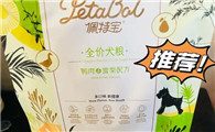 佩特宝鸭肉梨怎么样