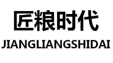 匠粮时代是什么牌子 匠粮时代是什么牌子