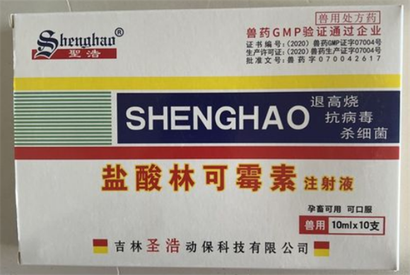 兽用盐酸林可霉素--被养猪户低估的好药 兽用盐酸林可霉素--被养猪户低估的好药