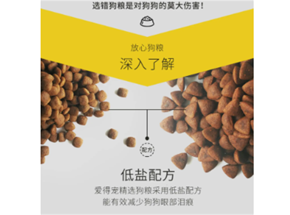 狗粮测评：爱得宠狗粮怎样？