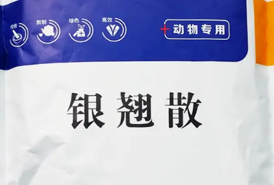 今日科普：兽用银翘散的功效与作用