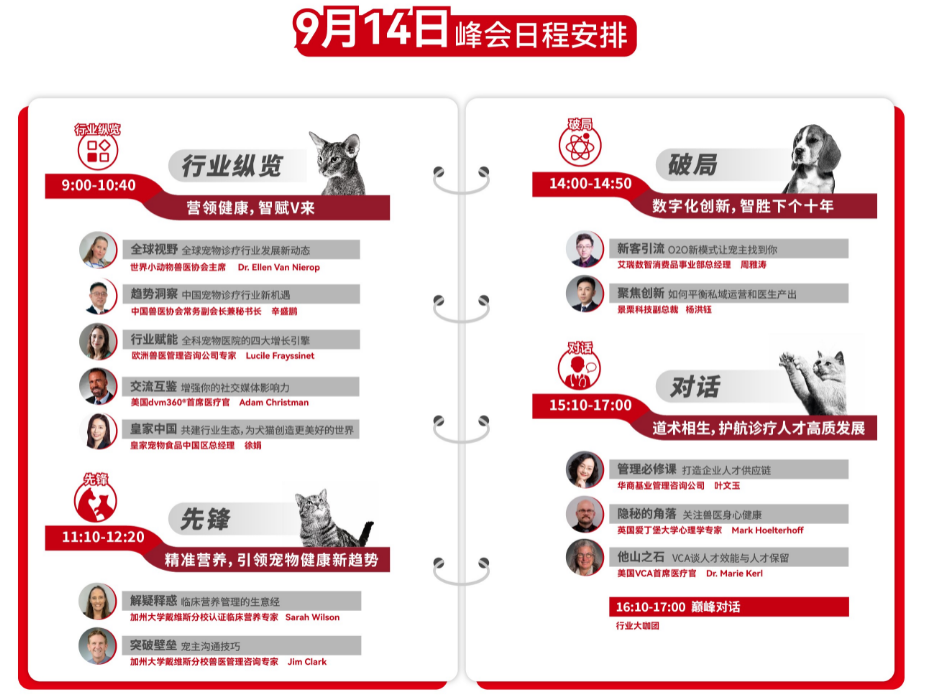 第六届皇家兽医师峰会开幕在即:“营”领健康,智赋V来 第六届皇家兽医师峰会开幕在即:“营”领健康,智赋V来