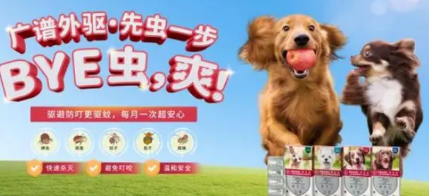 礼蓝动保—科学驱虫,温和安全守护人宠健康 礼蓝动保—科学驱虫,温和安全守护人宠健康