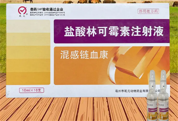 兽用盐酸林可霉素注射液效果怎么样呢？