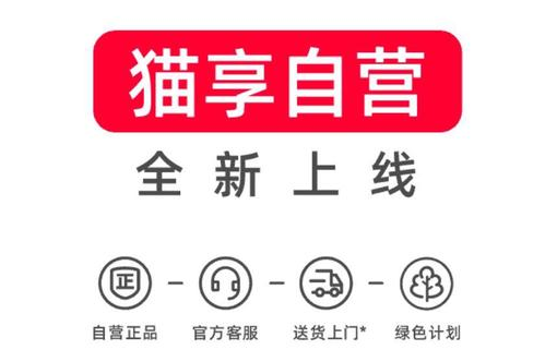 猫享是天猫官方吗 猫享是天猫官方吗