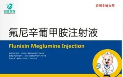 氟尼辛葡甲胺是什么药物?来看看吧 氟尼辛葡甲胺是什么药物?来看看吧