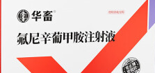 氟尼辛葡甲胺有什么作用？不妨来看看吧