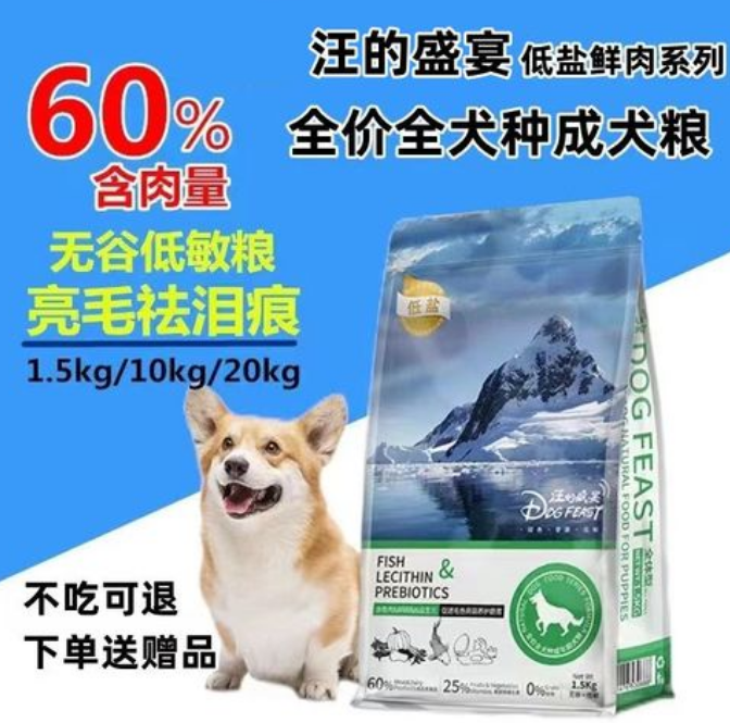 汪的盛宴狗粮价格 汪的盛宴狗粮价格