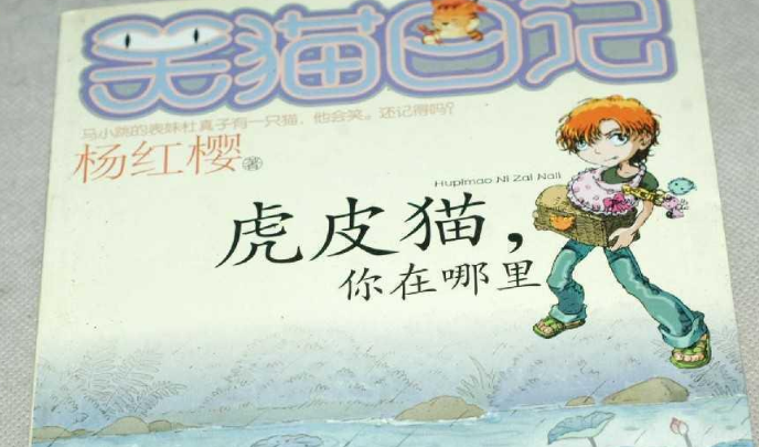 虎皮猫你在哪里免费阅读