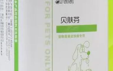 贝肤芬宠物药：为爱宠健康保驾护航