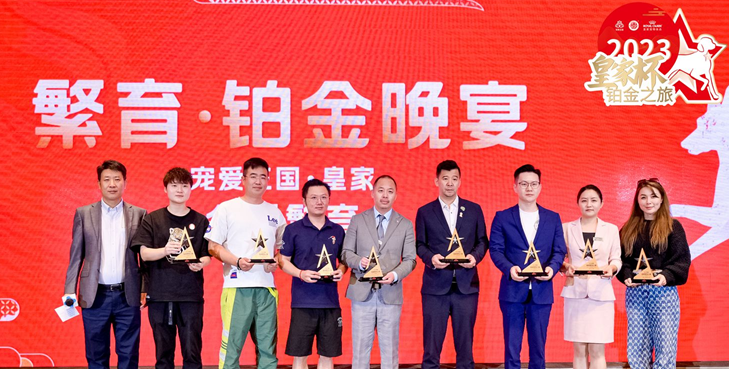 皇家杯铂金之旅圆满落幕,助推宠物繁育事业迈上新台阶 皇家杯铂金之旅圆满落幕,助推宠物繁育事业迈上新台阶
