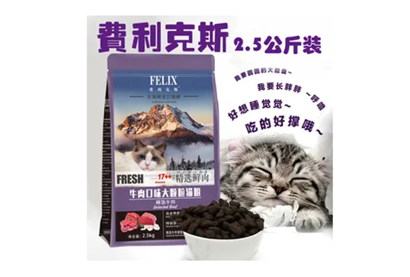 费利克斯猫粮怎么样 费利克斯猫粮怎么样