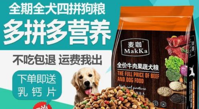 麦咖狗粮合格吗